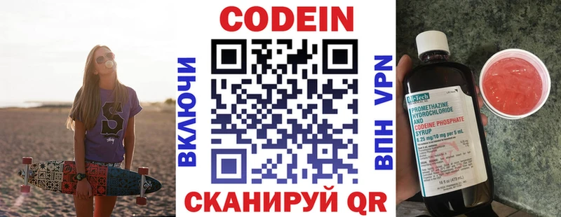 Кодеин напиток Lean (лин)  Купить  Жуковка 