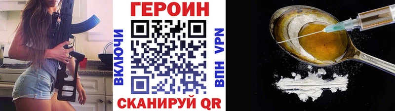 Героин хмурый  Купить закладки  Жуковка 